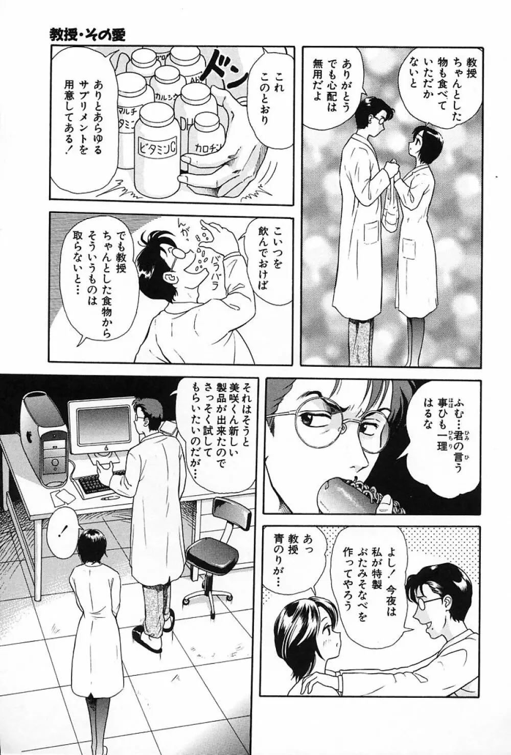 うす紅色の想い Page.138