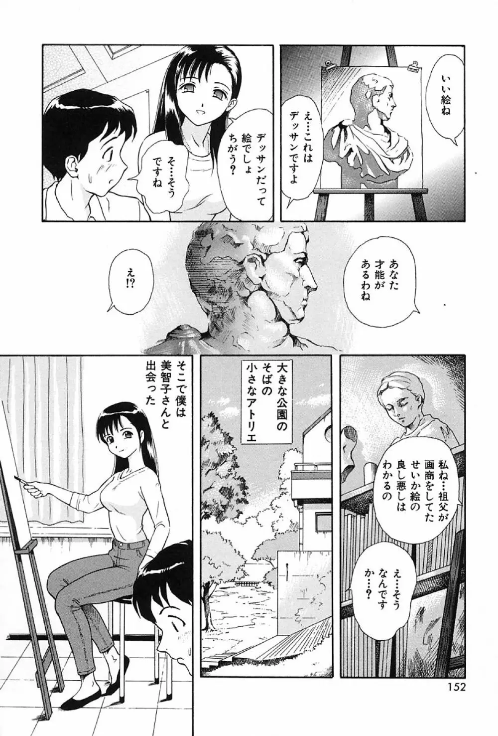 うす紅色の想い Page.155