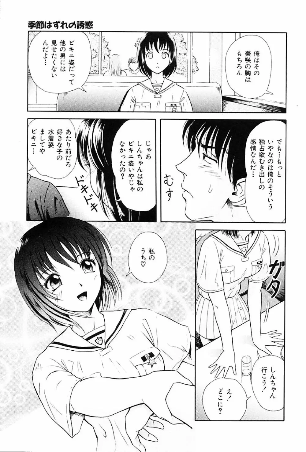 うす紅色の想い Page.16