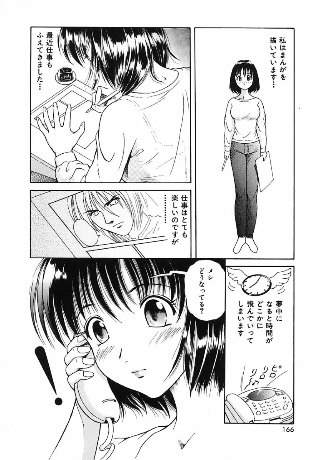 うす紅色の想い Page.169