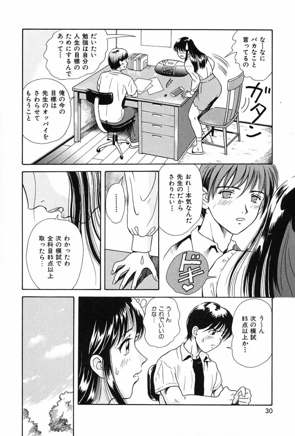 うす紅色の想い Page.33