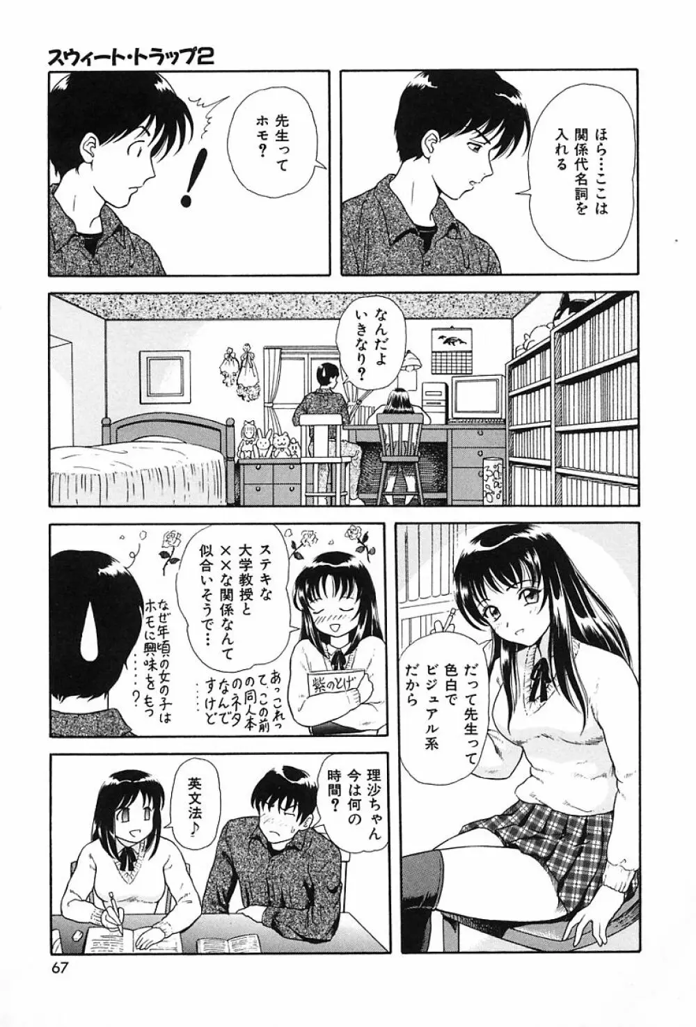 うす紅色の想い Page.70