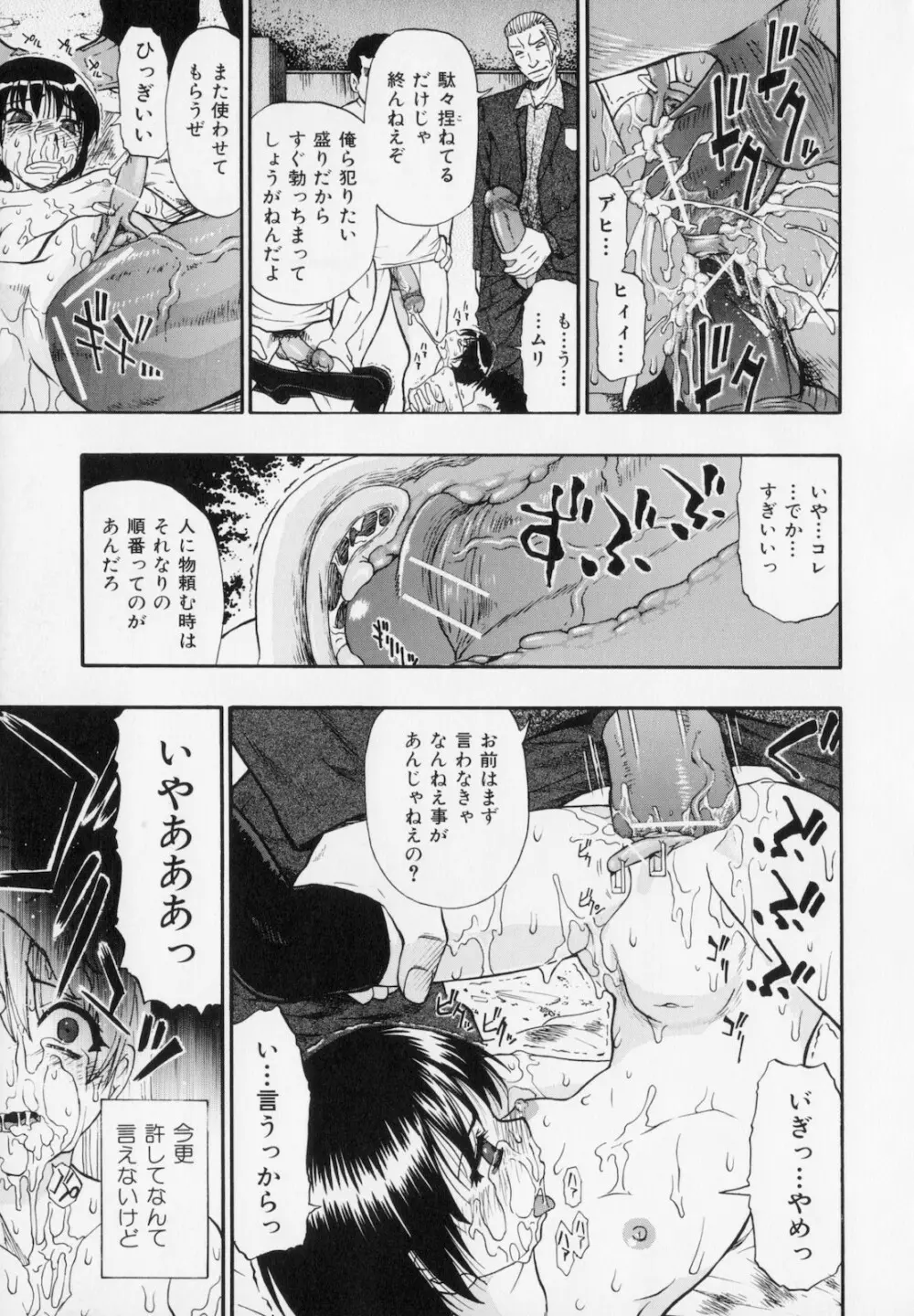 人デ無シ乃宴 Page.109