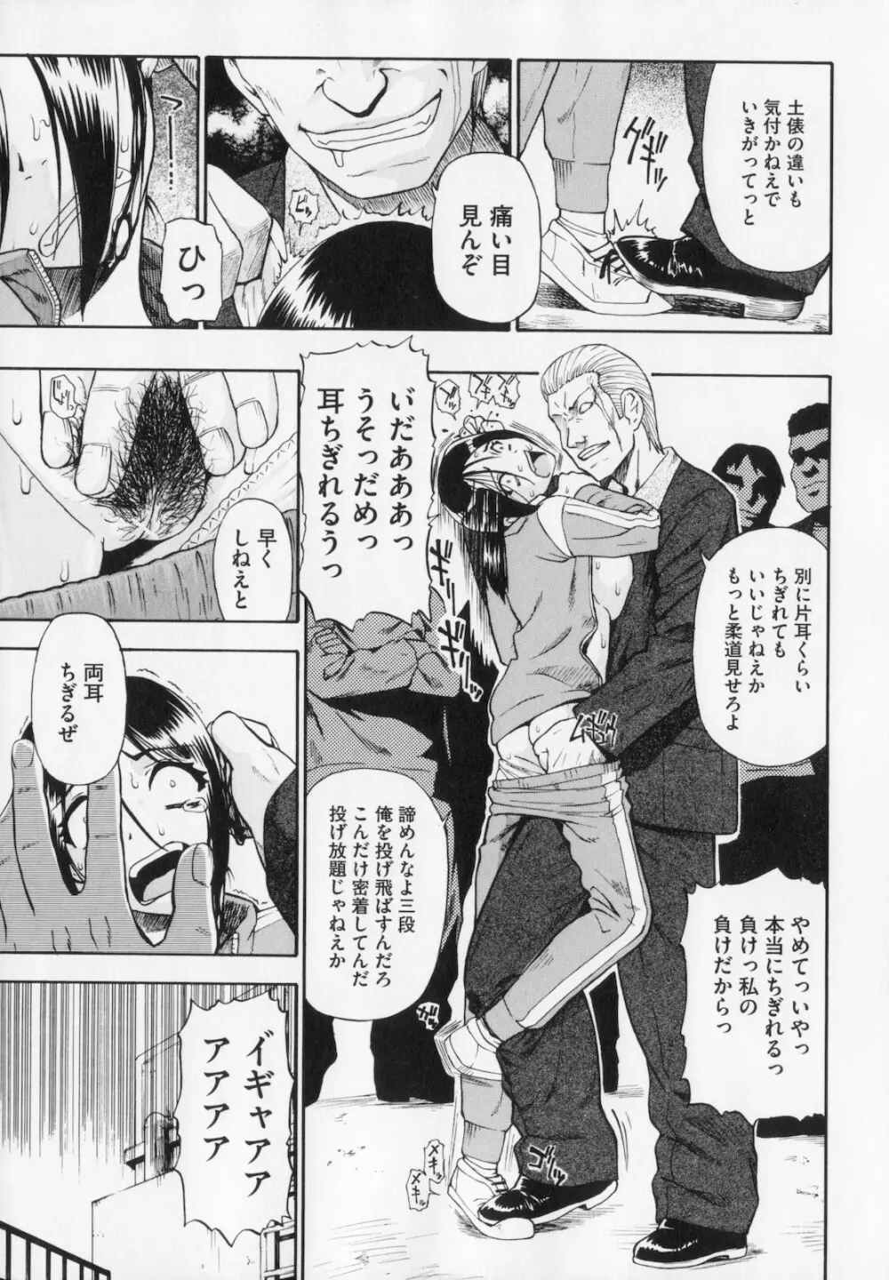 人デ無シ乃宴 Page.11