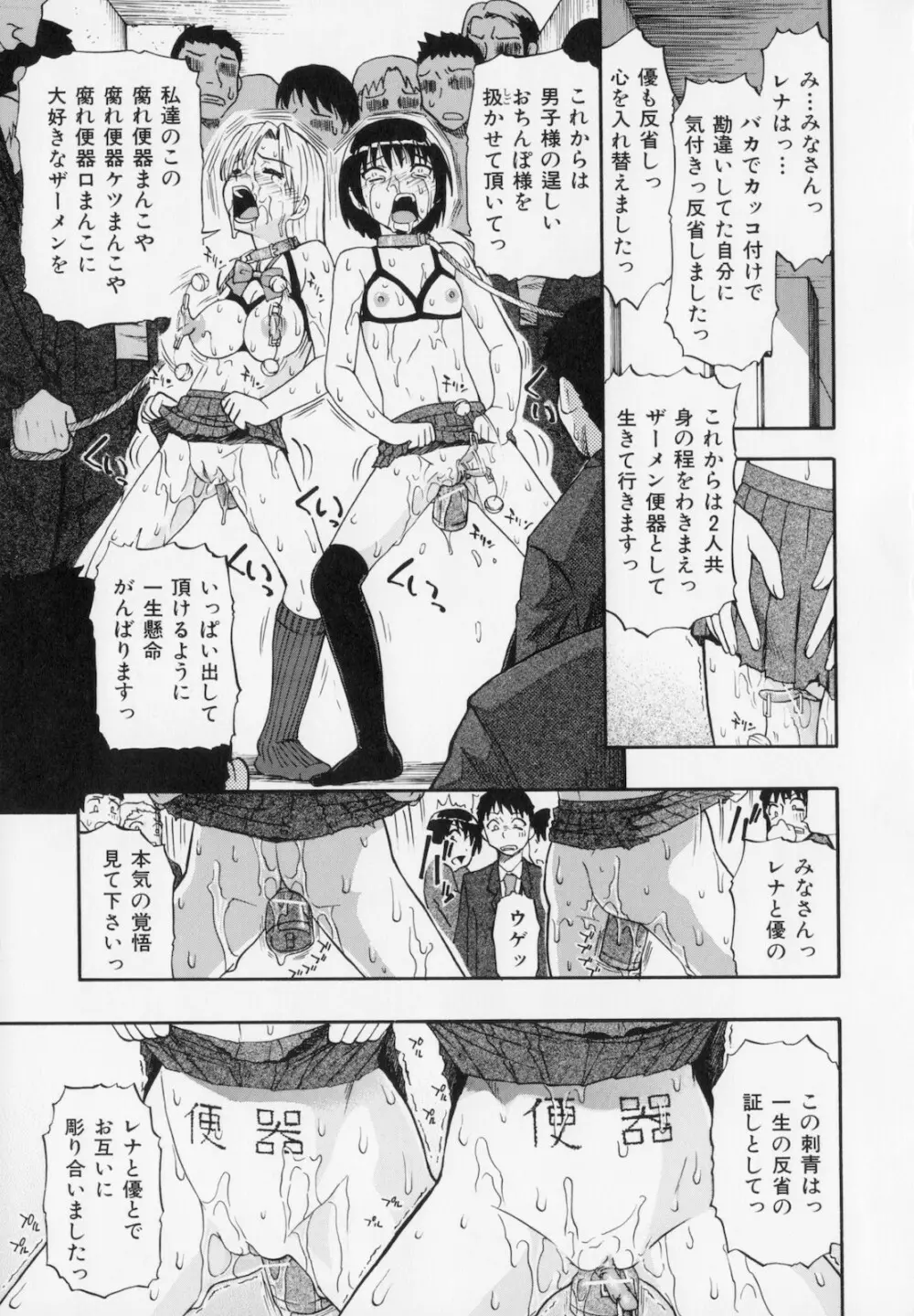 人デ無シ乃宴 Page.113