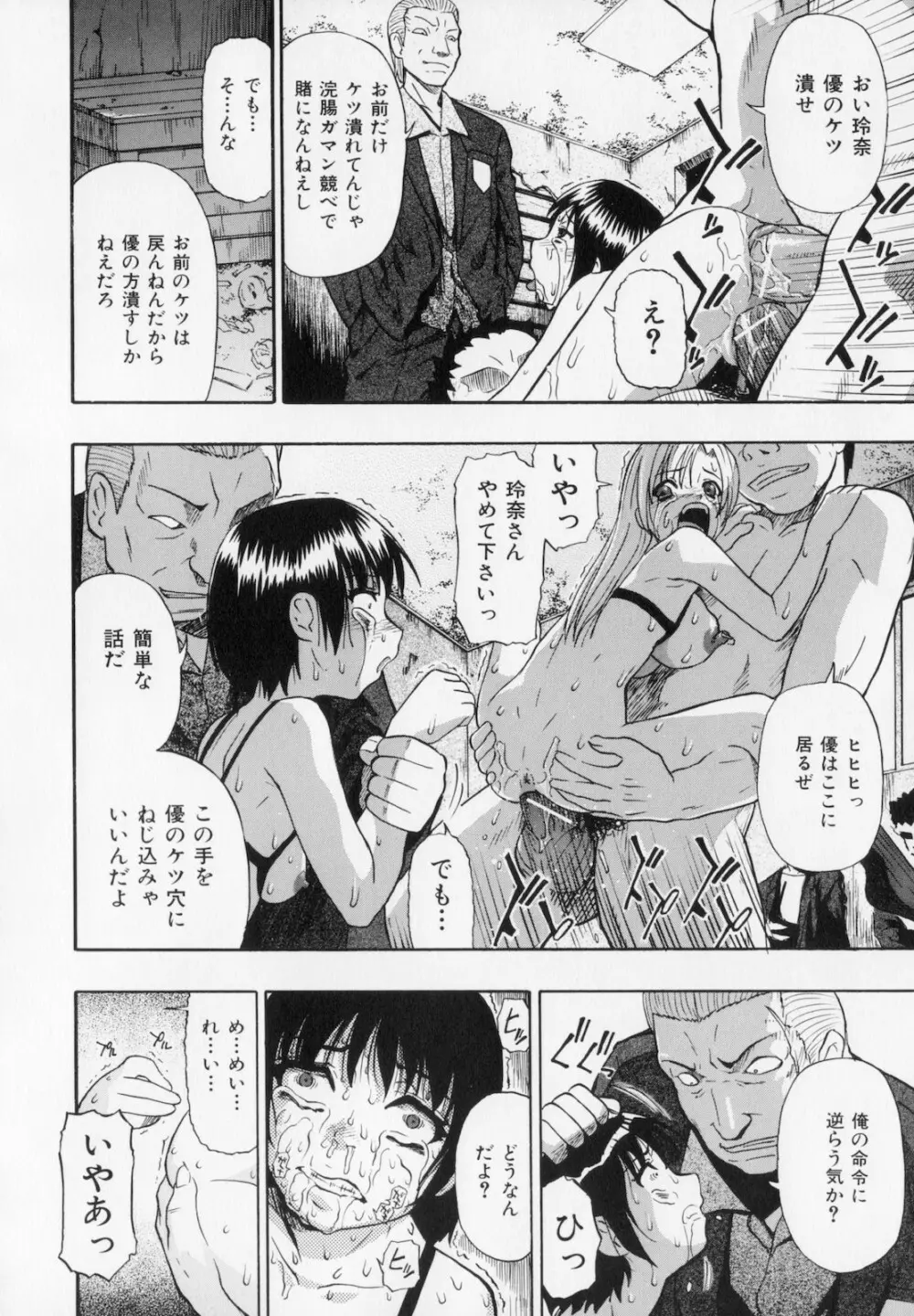 人デ無シ乃宴 Page.122