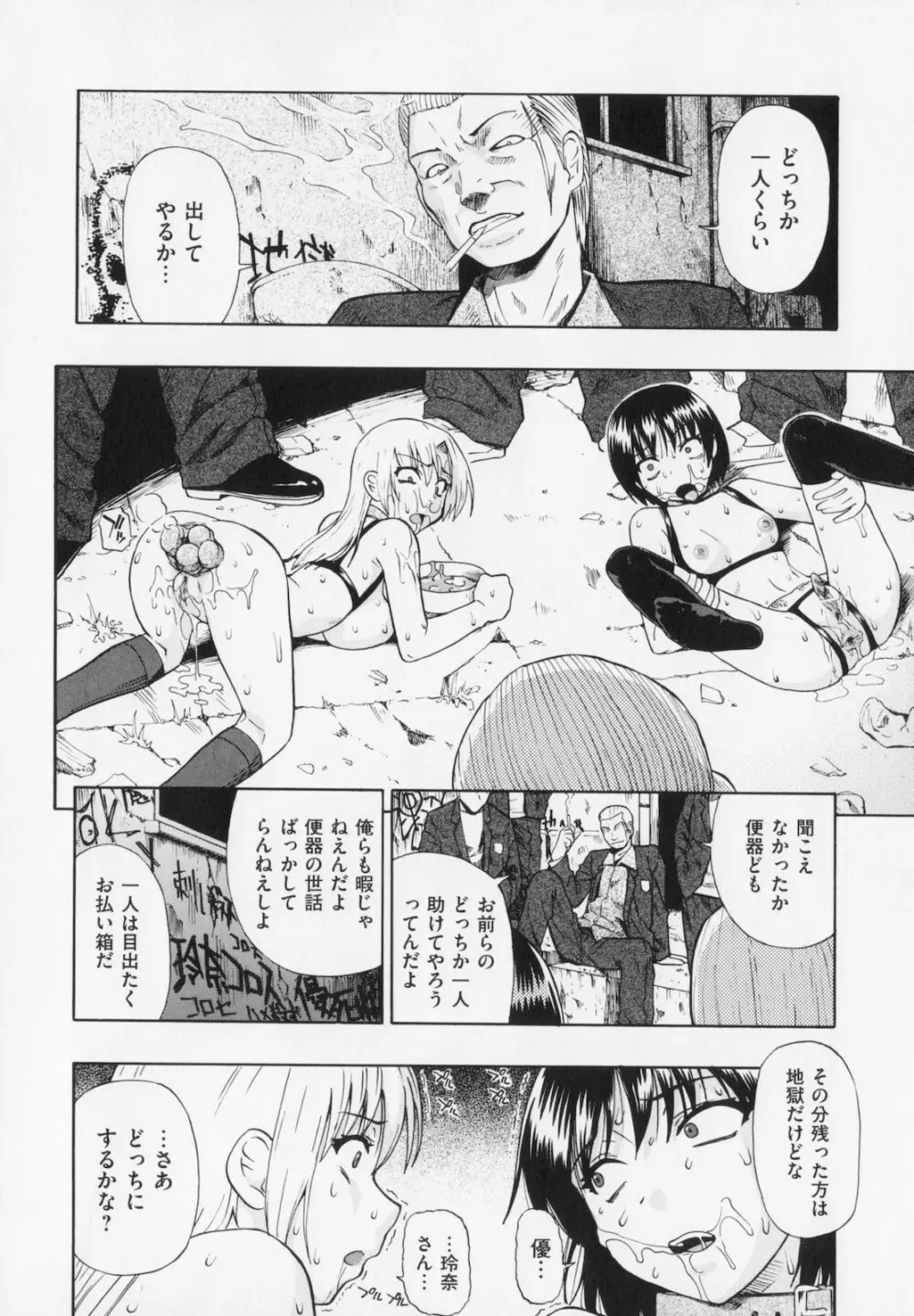 人デ無シ乃宴 Page.128