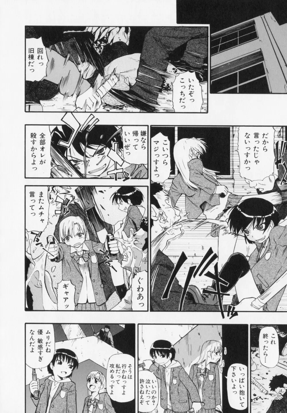 人デ無シ乃宴 Page.30