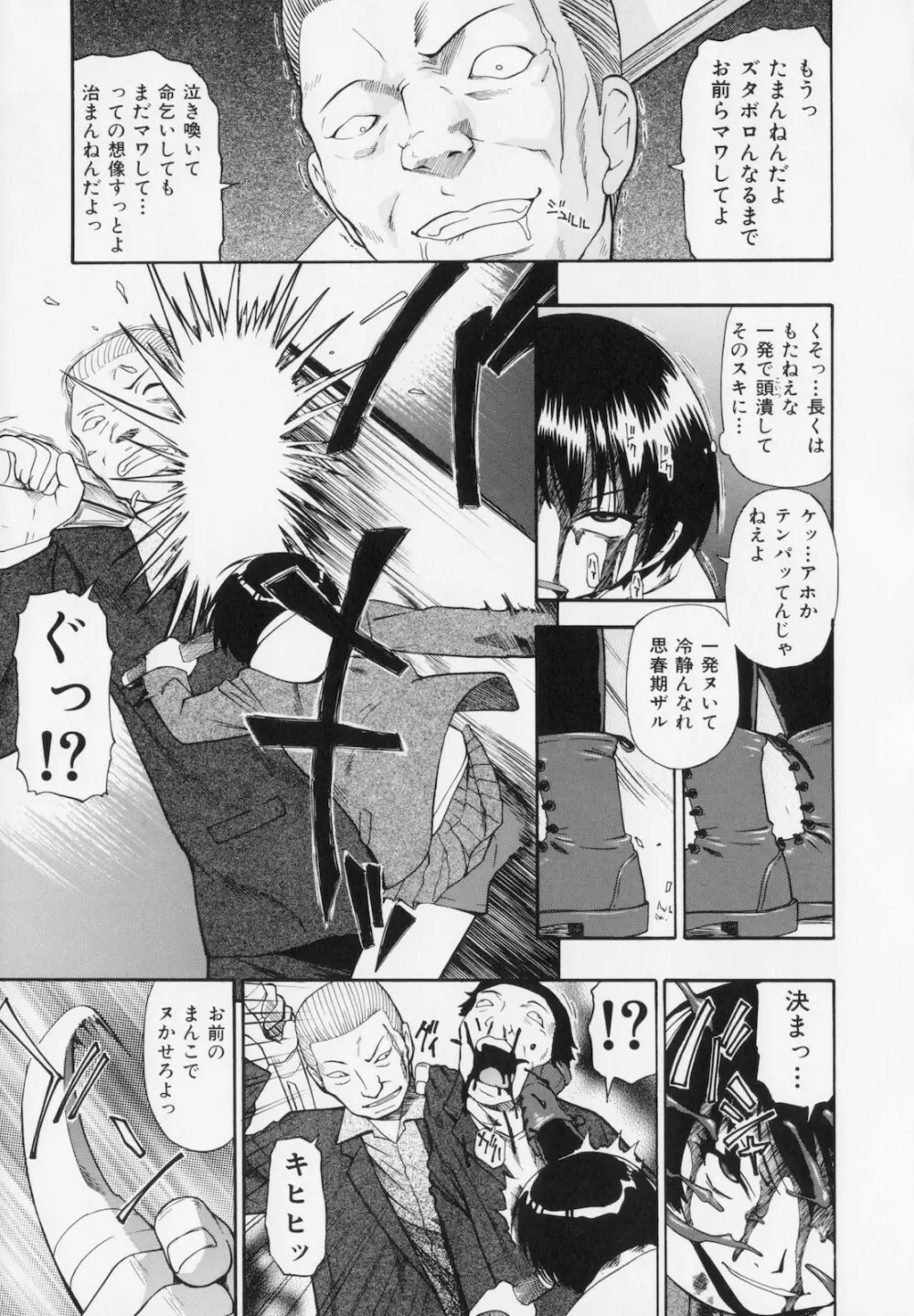 人デ無シ乃宴 Page.33