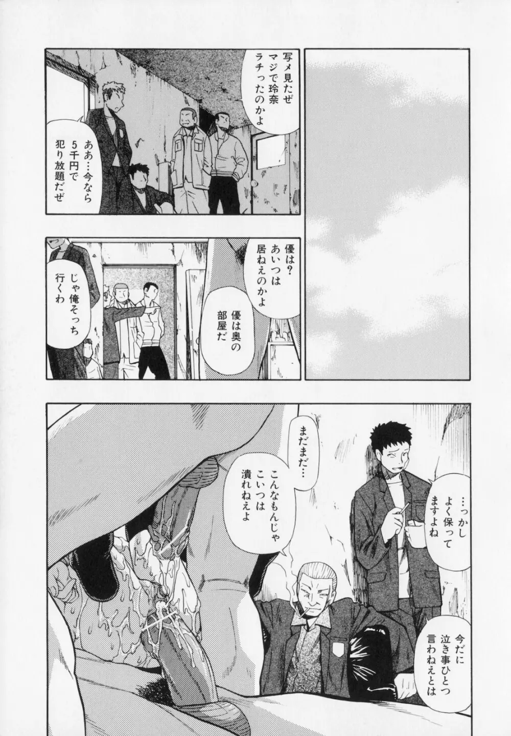 人デ無シ乃宴 Page.45