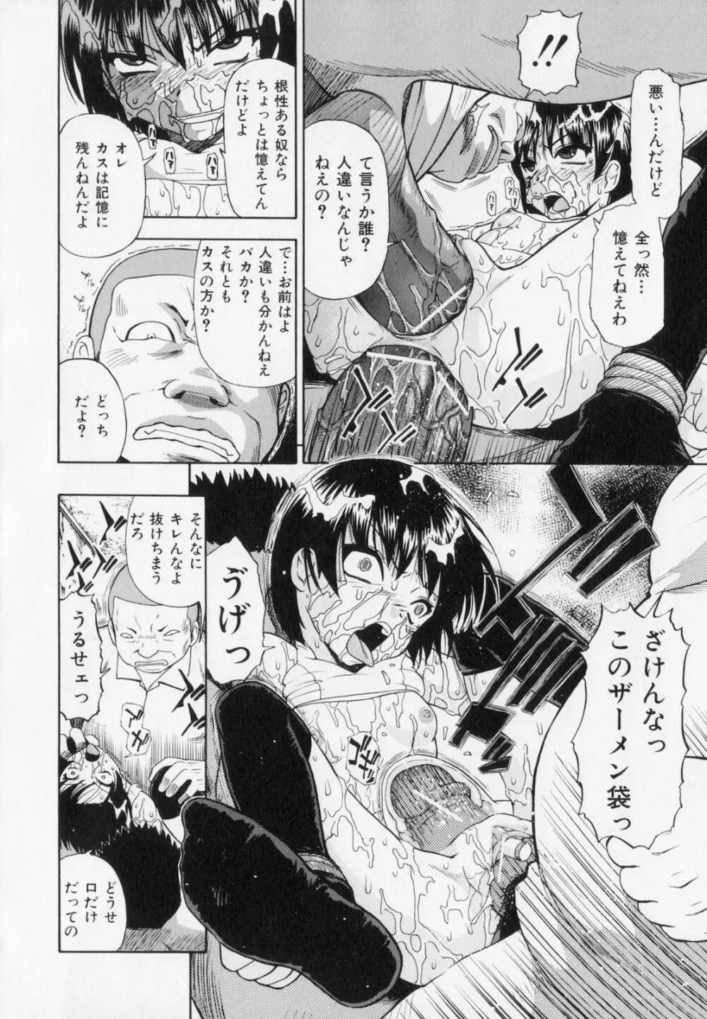 人デ無シ乃宴 Page.50