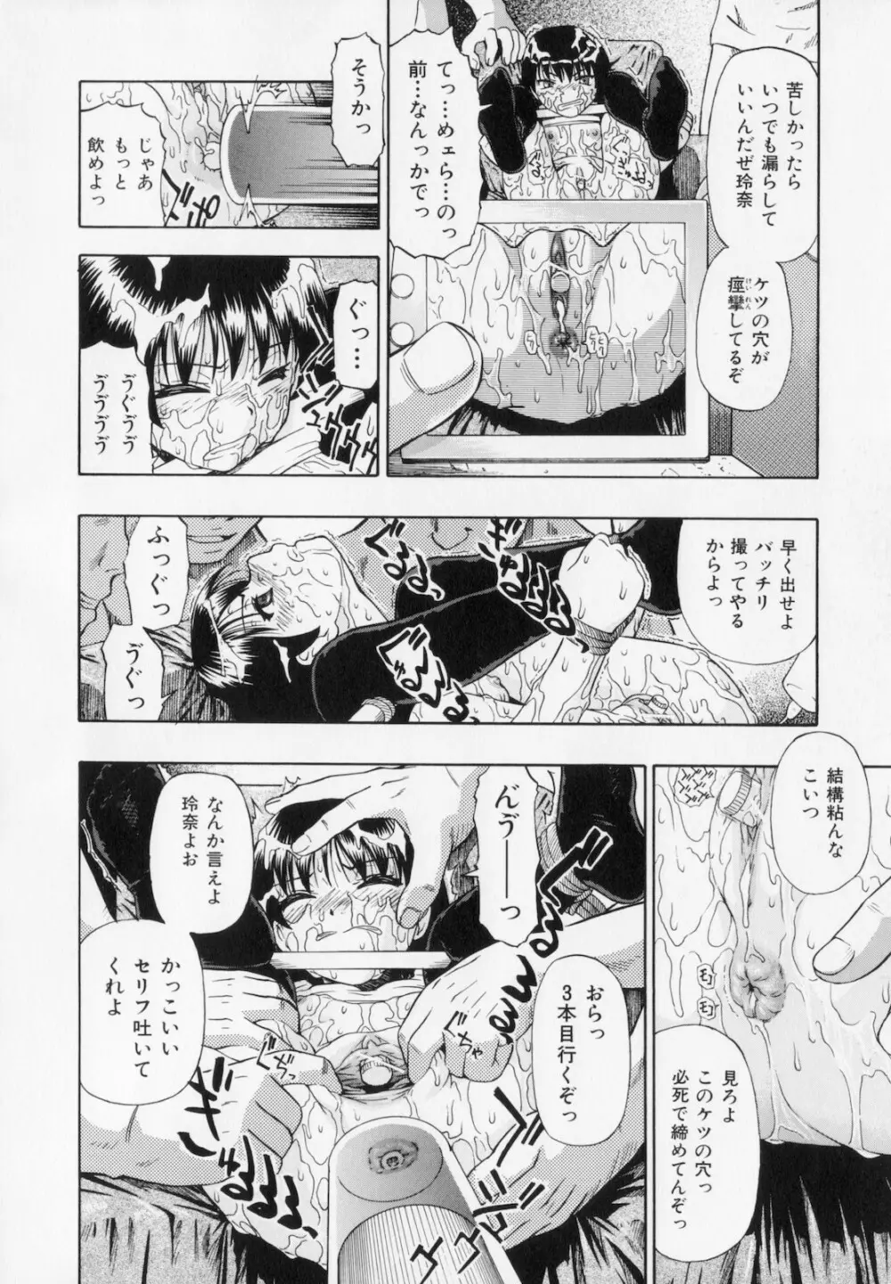 人デ無シ乃宴 Page.54