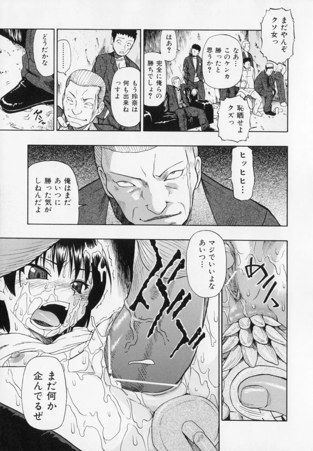 人デ無シ乃宴 Page.57