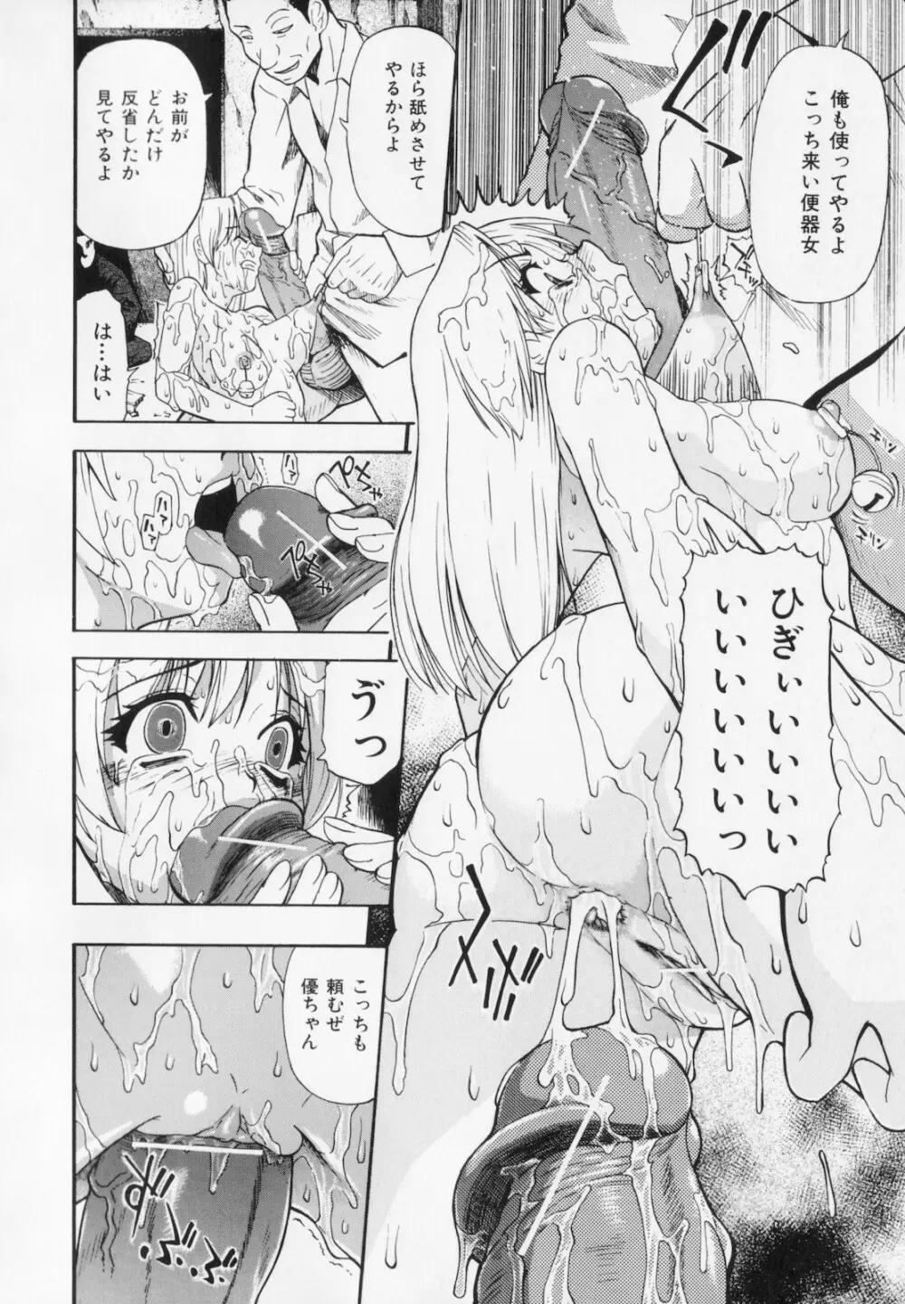 人デ無シ乃宴 Page.72