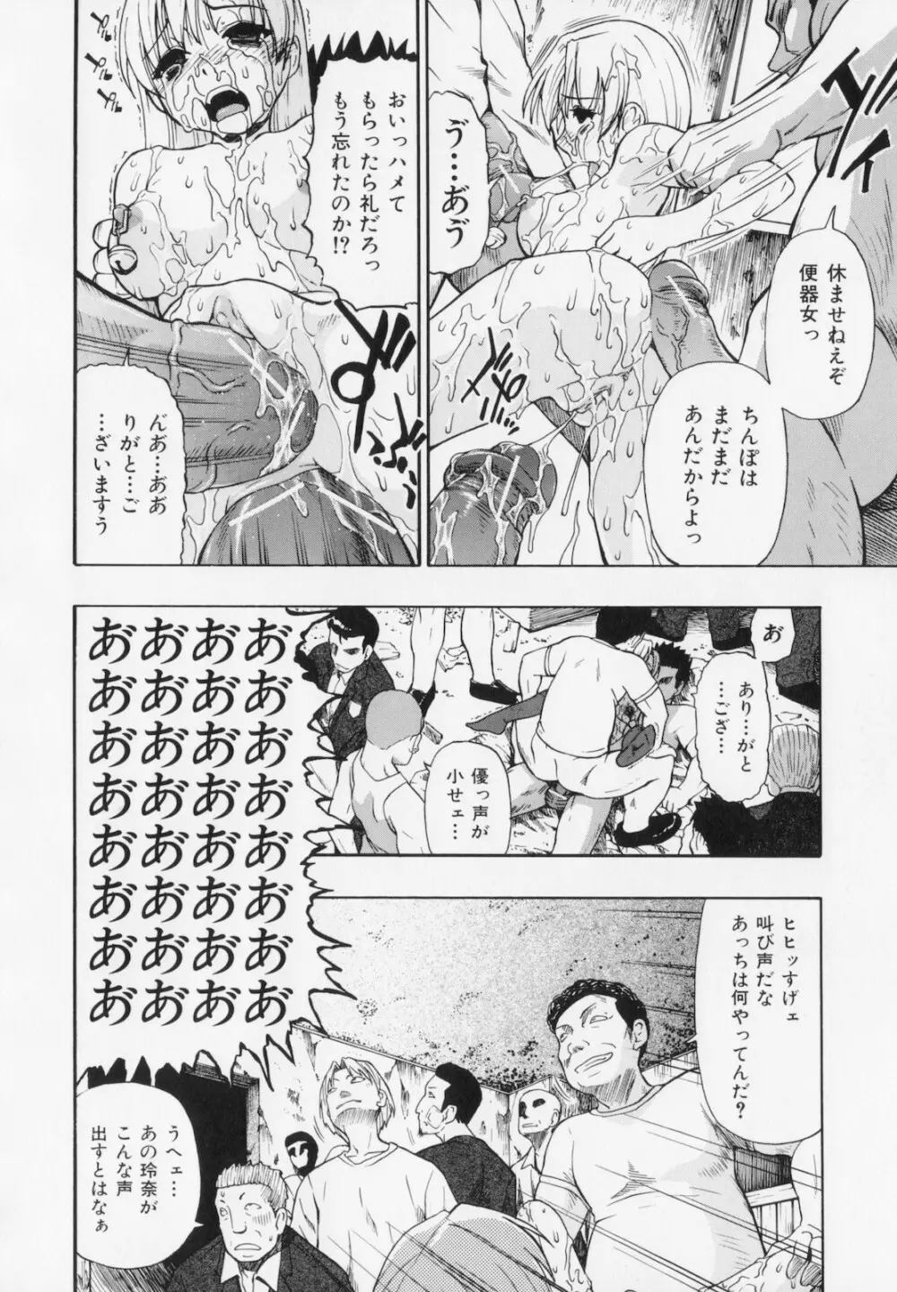 人デ無シ乃宴 Page.76