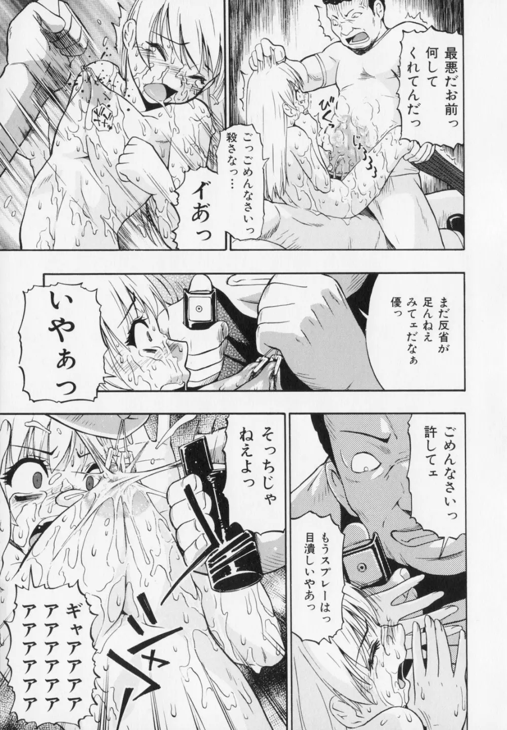 人デ無シ乃宴 Page.79