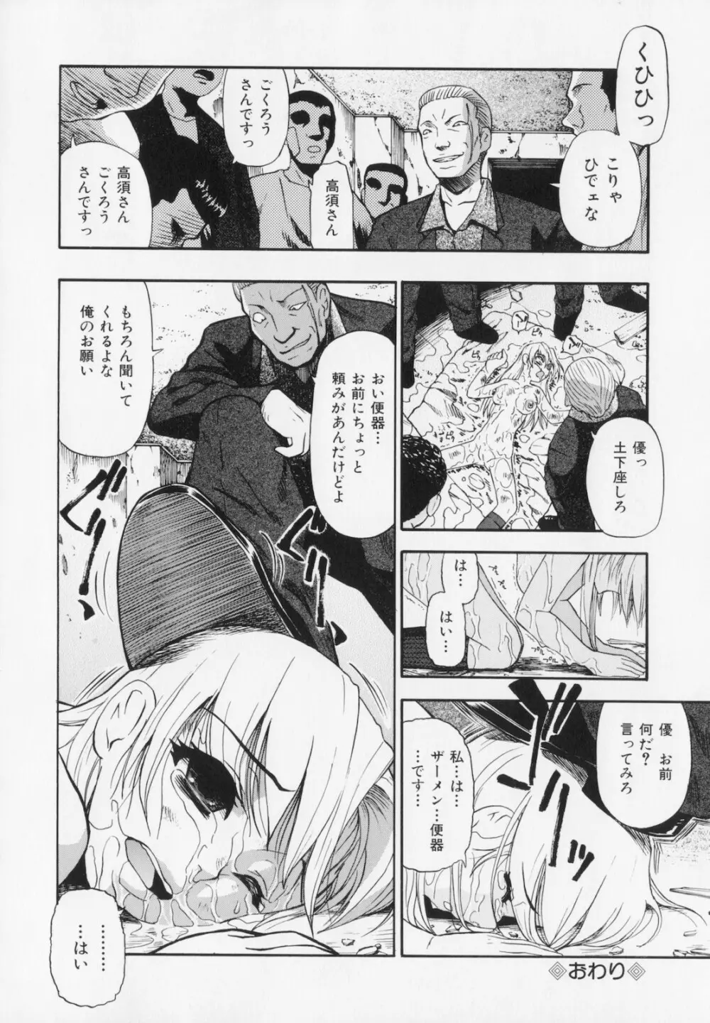 人デ無シ乃宴 Page.84