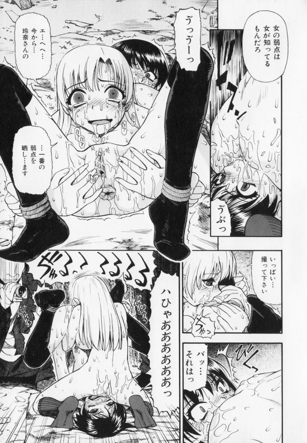 人デ無シ乃宴 Page.87