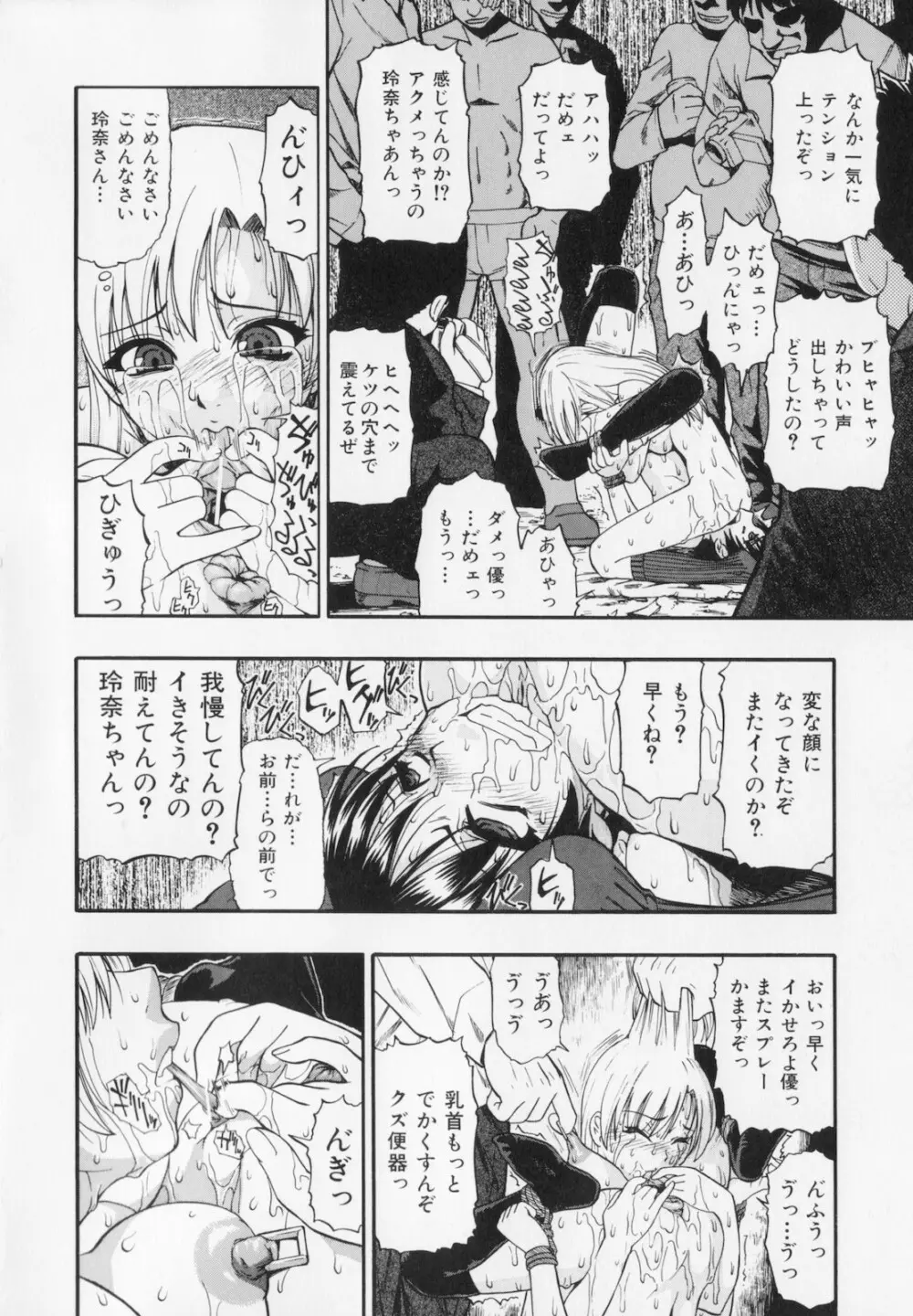 人デ無シ乃宴 Page.88