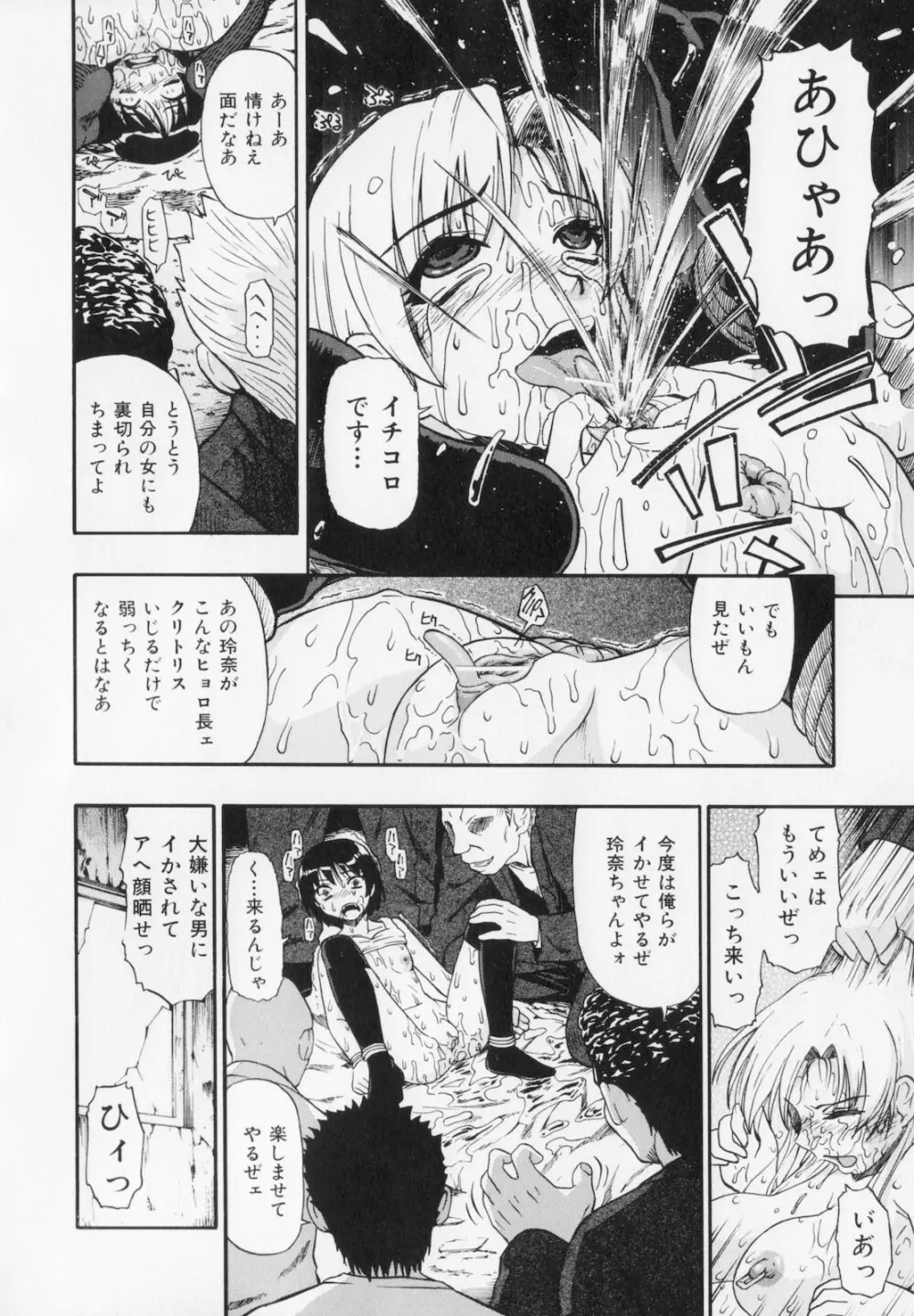 人デ無シ乃宴 Page.90