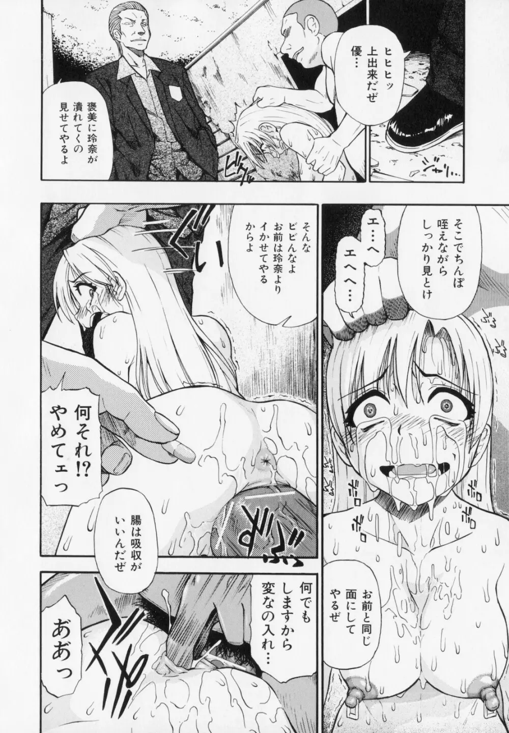 人デ無シ乃宴 Page.92