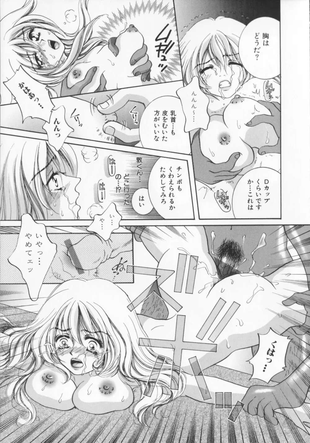 鬼畜奴隷 Page.139