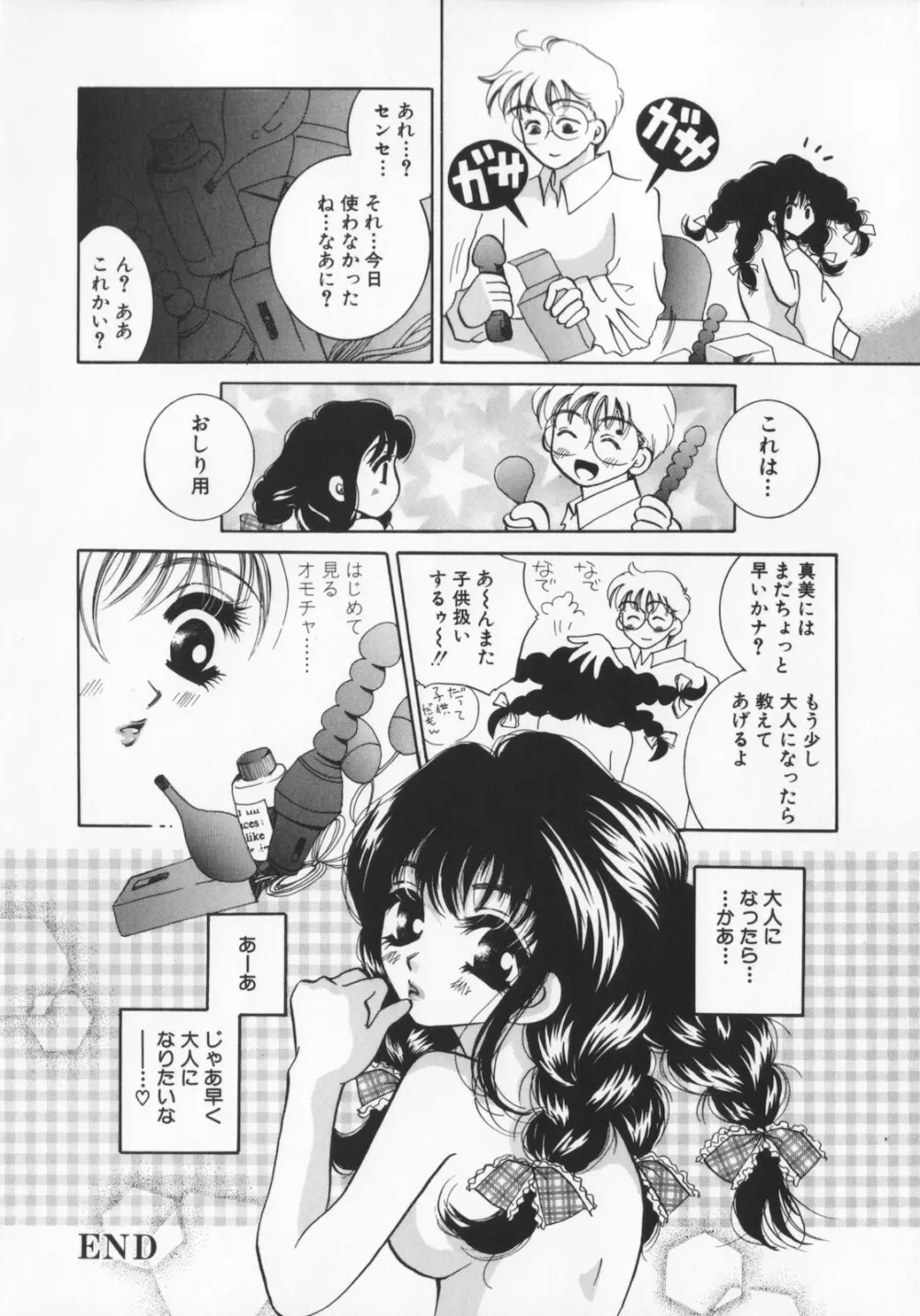 鬼畜奴隷 Page.20