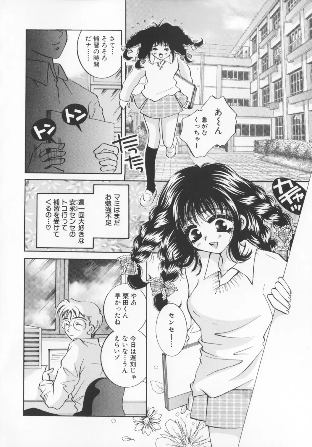 鬼畜奴隷 Page.6