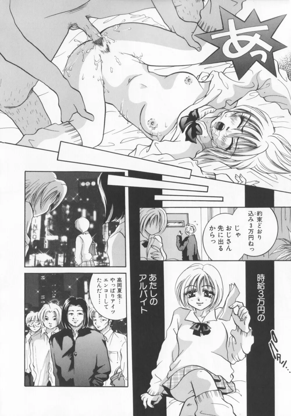 鬼畜奴隷 Page.88