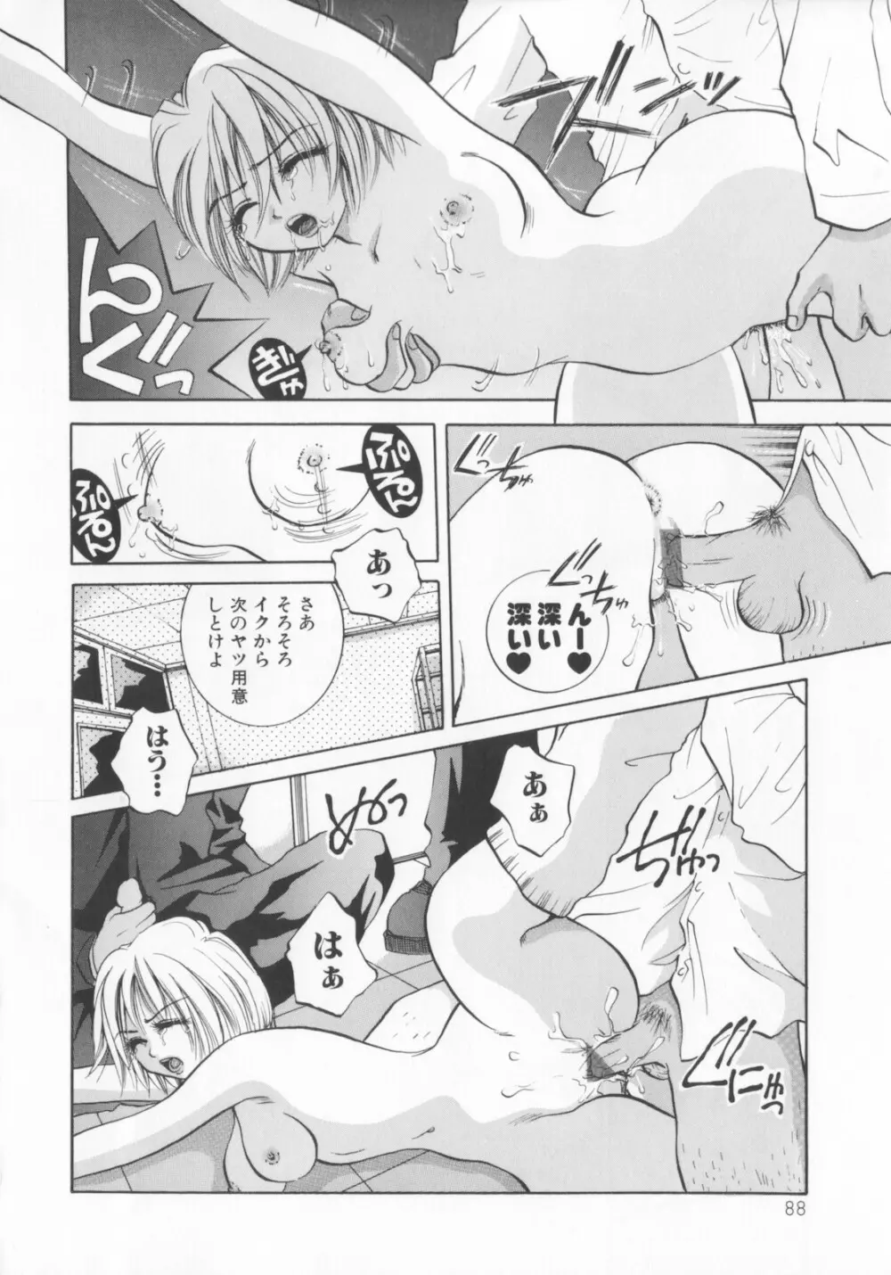 鬼畜奴隷 Page.92