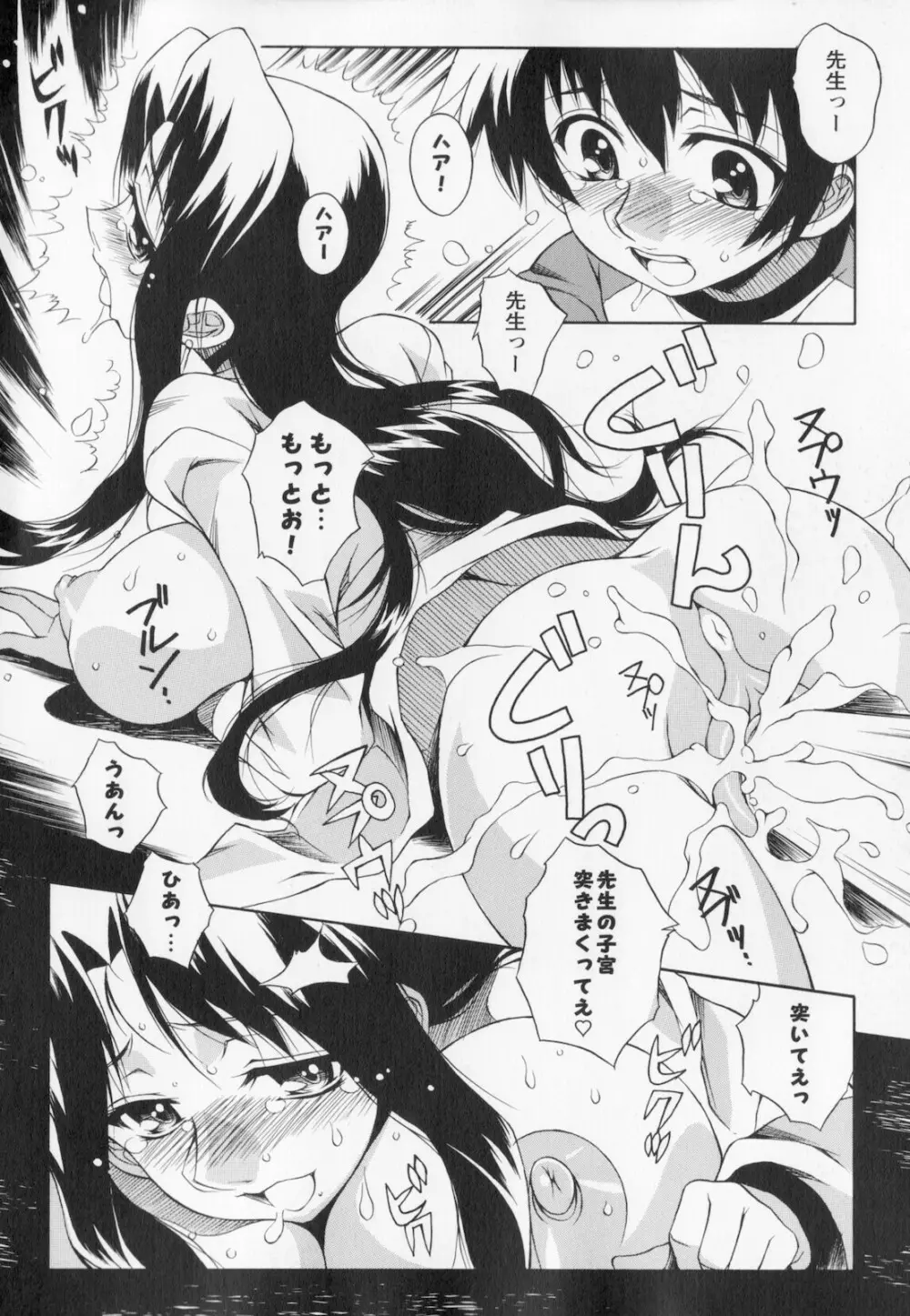 姉弟肉便姫 Page.100