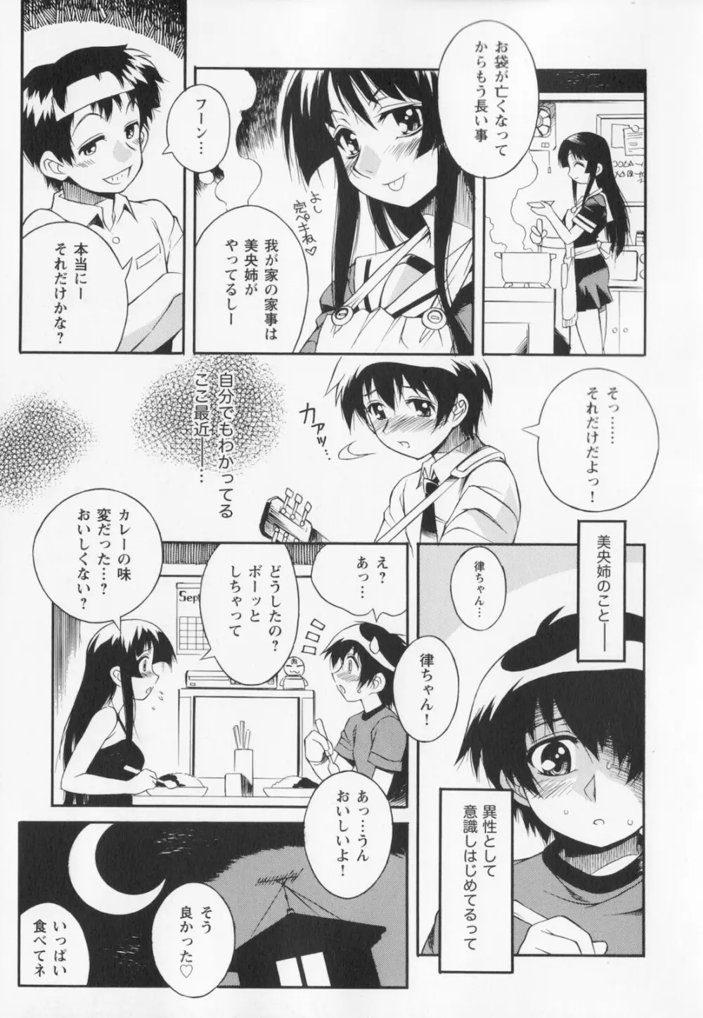 姉弟肉便姫 Page.11