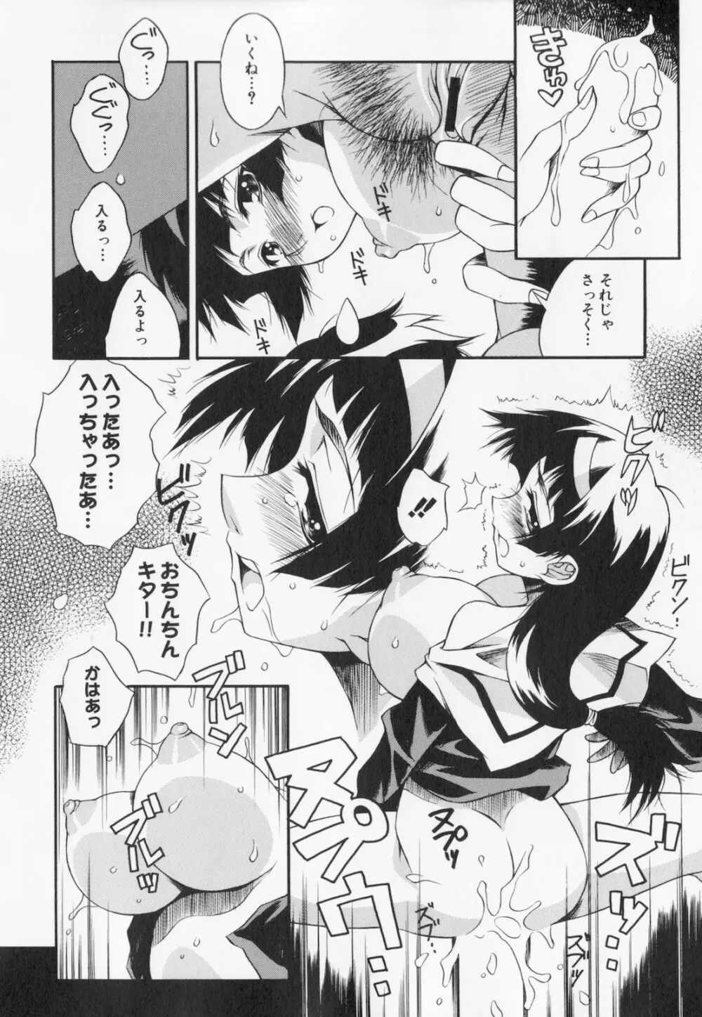 姉弟肉便姫 Page.122