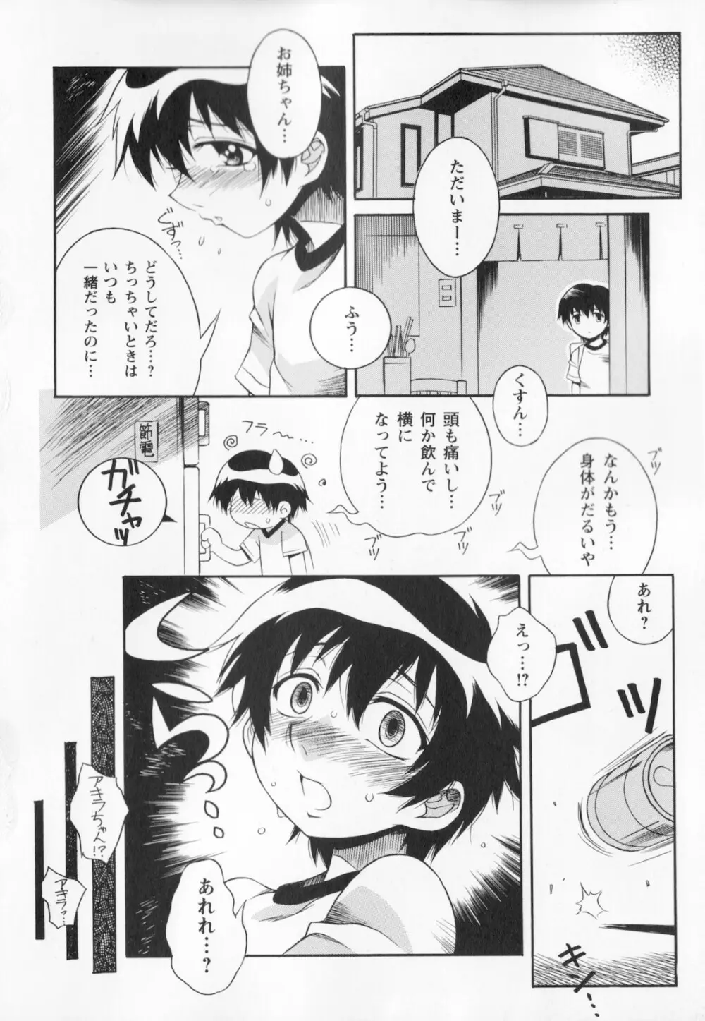 姉弟肉便姫 Page.134