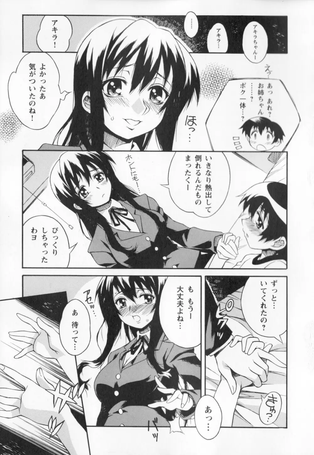 姉弟肉便姫 Page.135