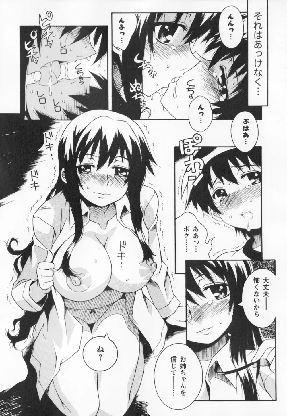 姉弟肉便姫 Page.138