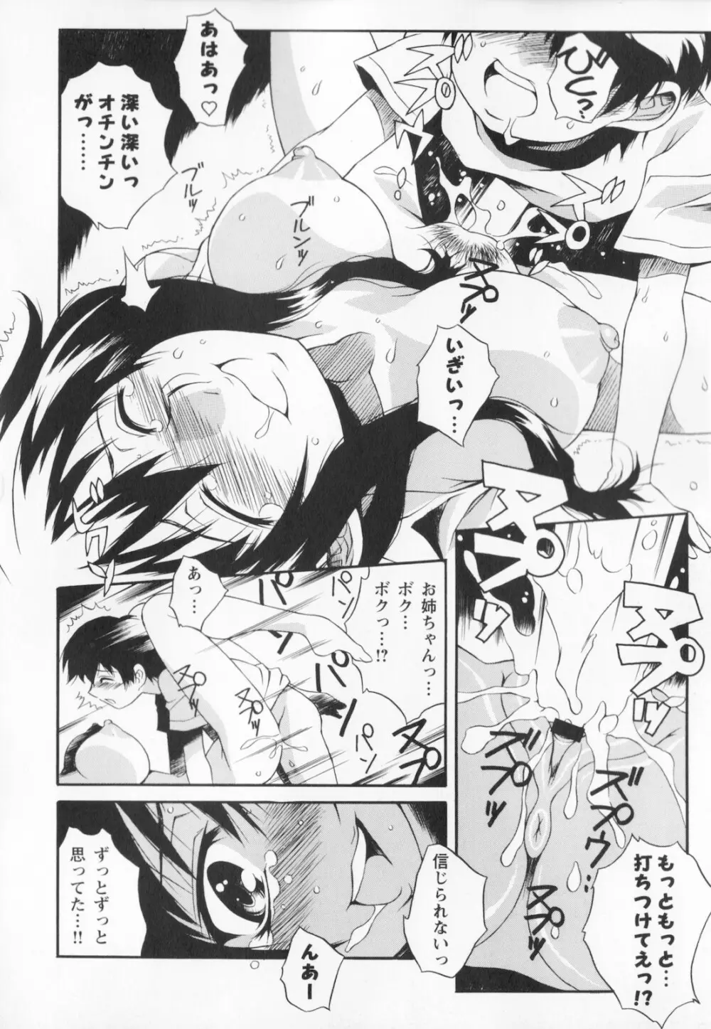 姉弟肉便姫 Page.146