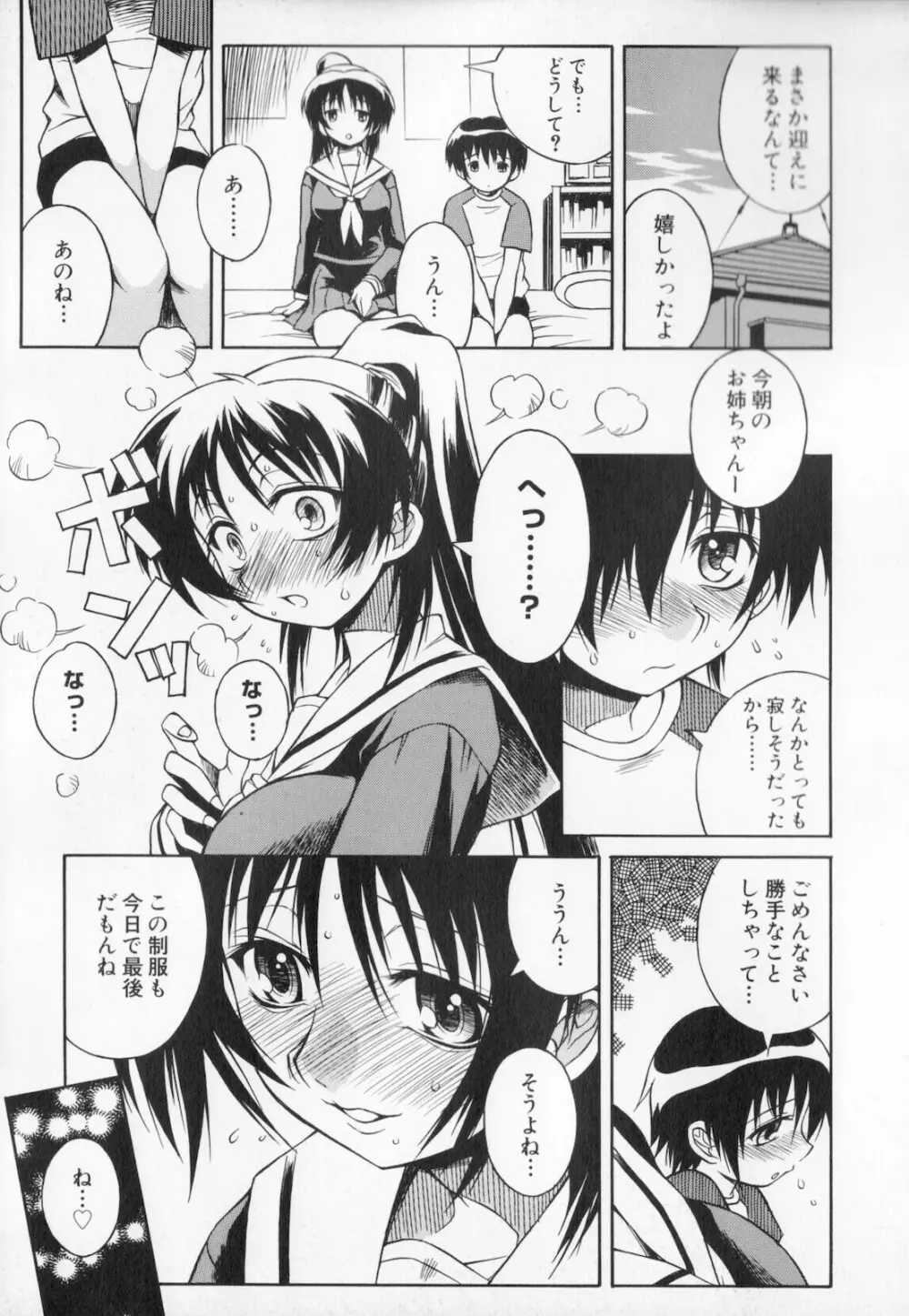 姉弟肉便姫 Page.153