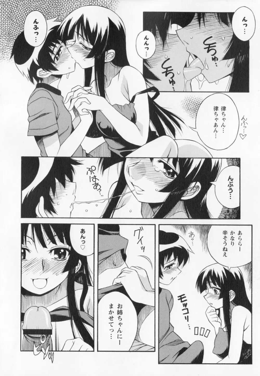 姉弟肉便姫 Page.16