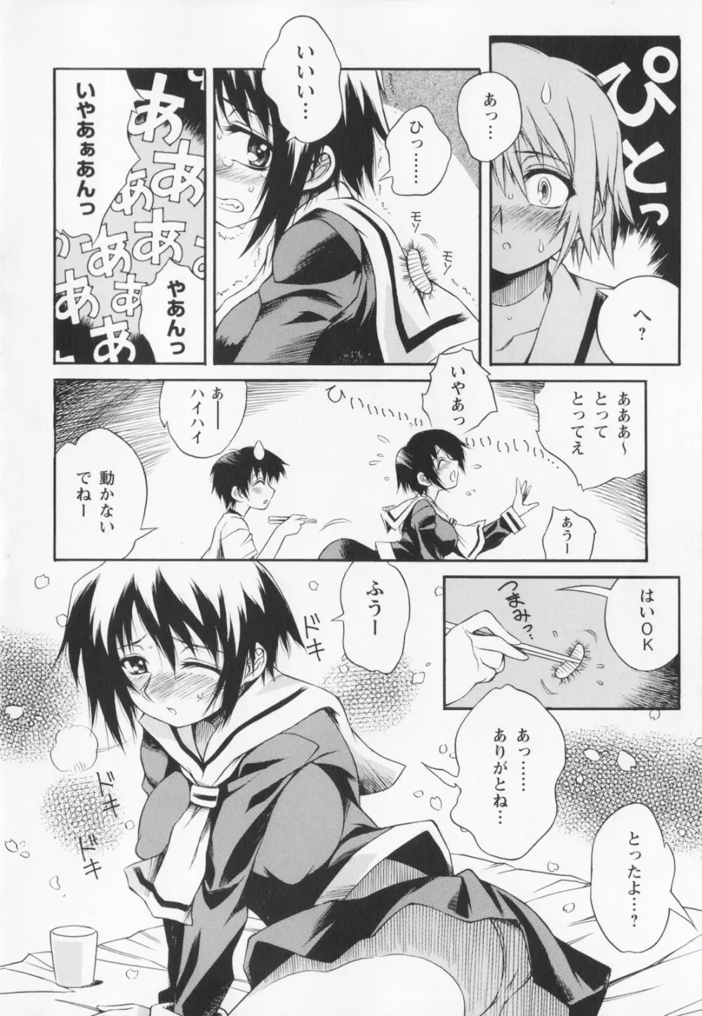 姉弟肉便姫 Page.30