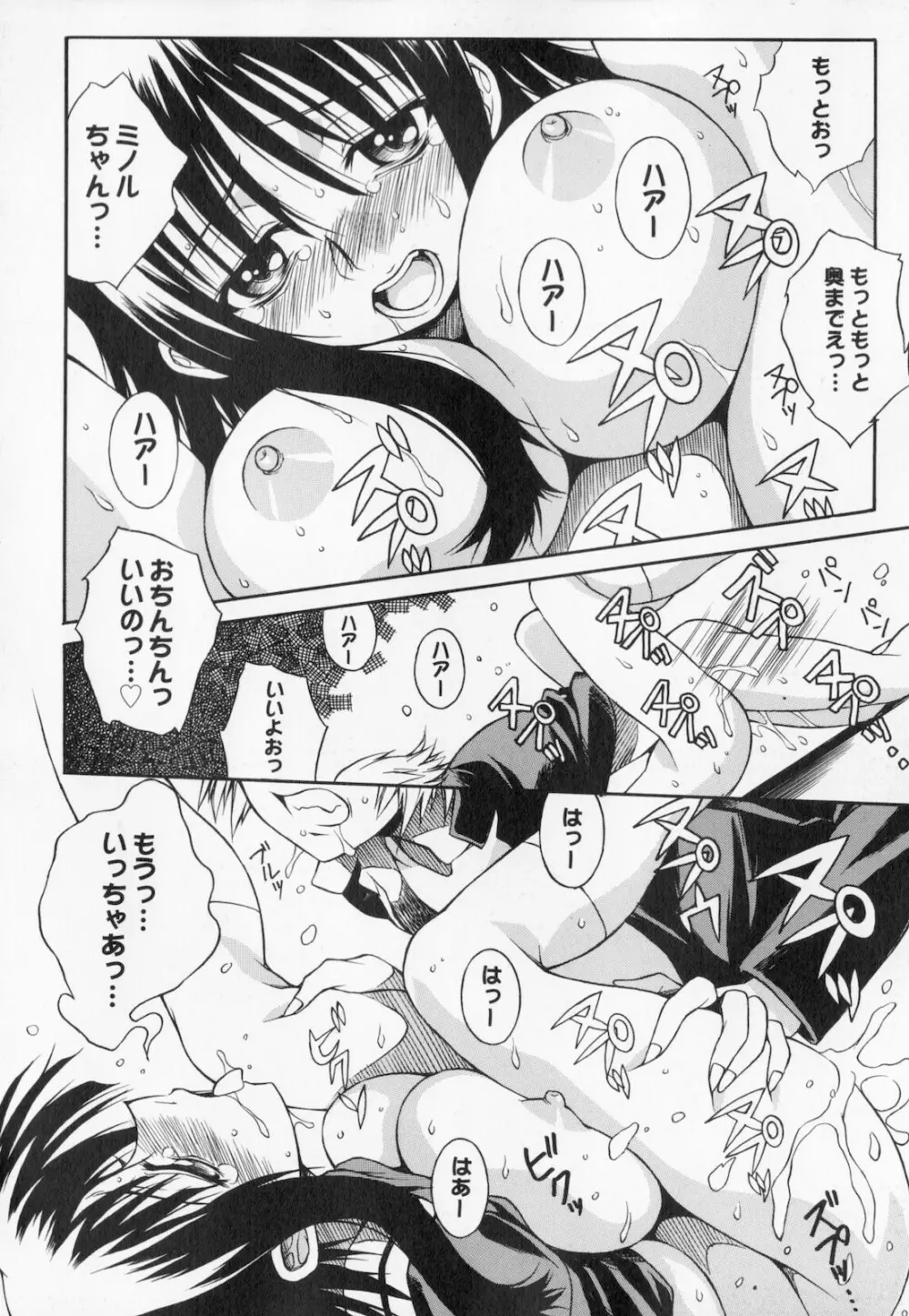 姉弟肉便姫 Page.68