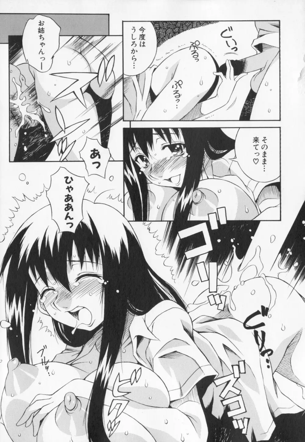 姉弟肉便姫 Page.83