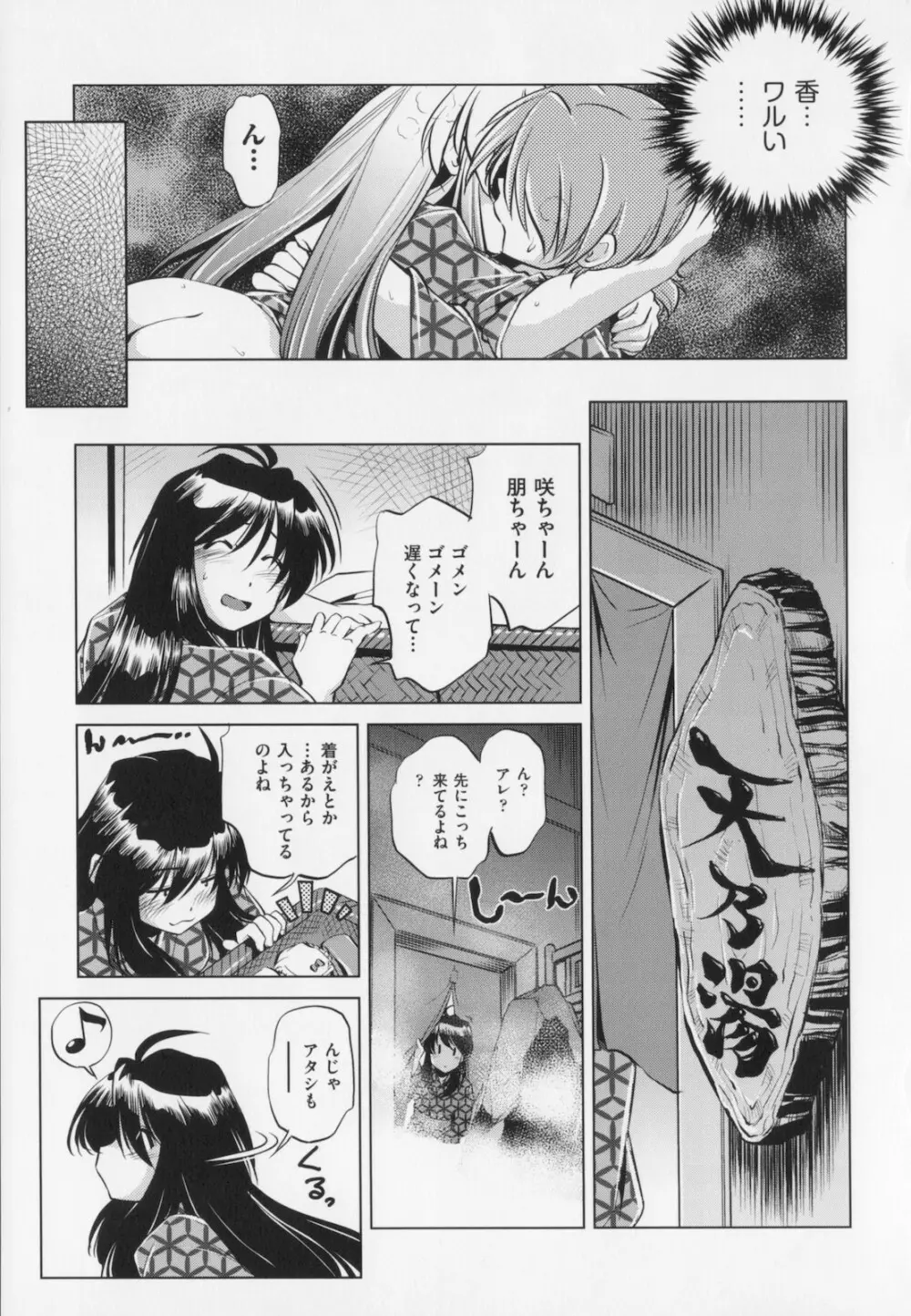 座敷牢 Page.101