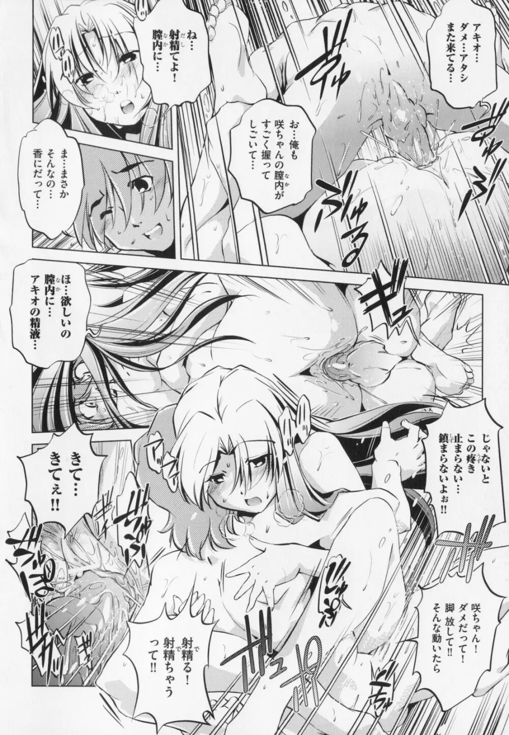 座敷牢 Page.110