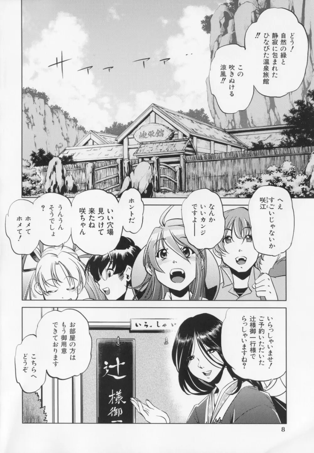 座敷牢 Page.12