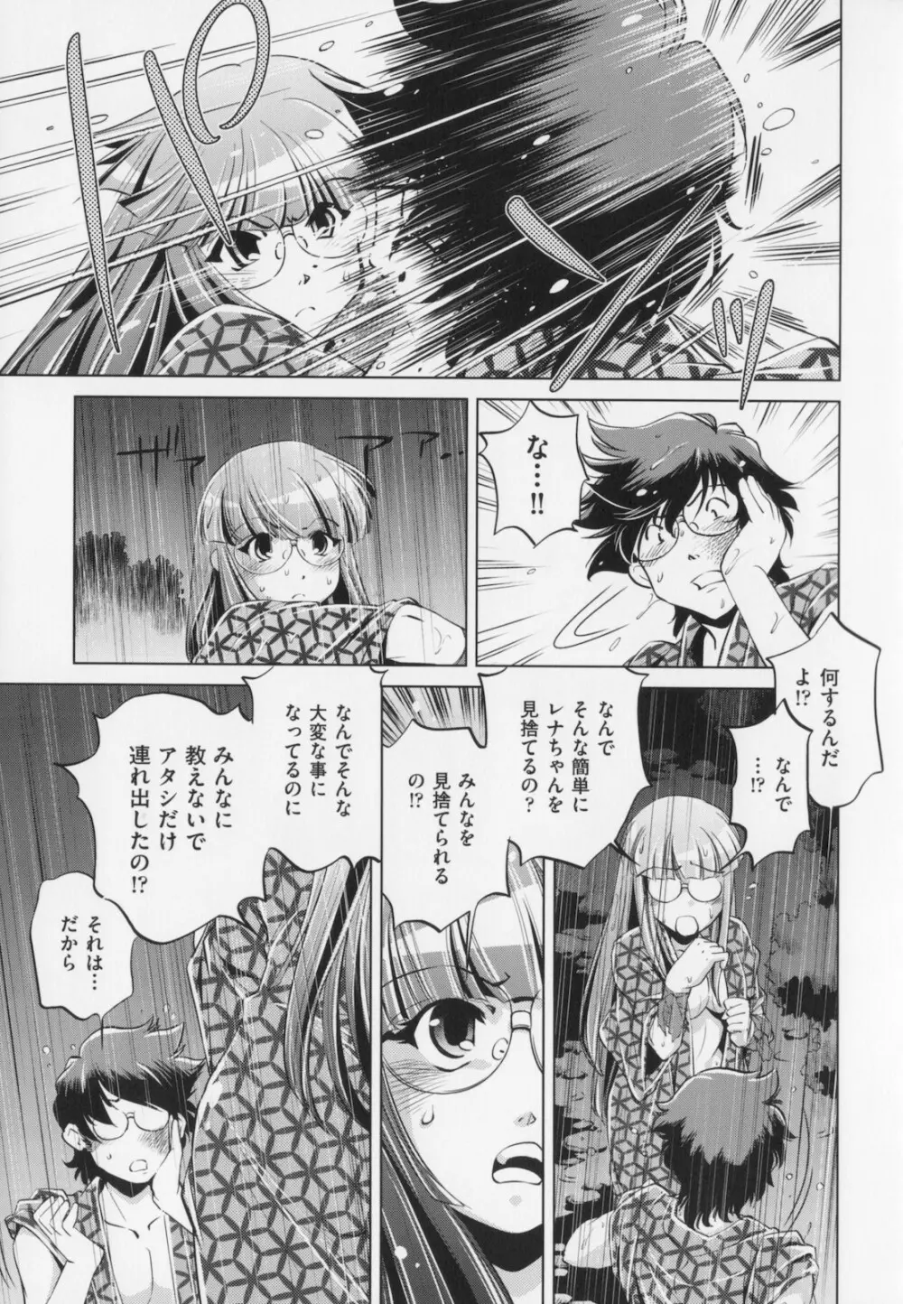 座敷牢 Page.121