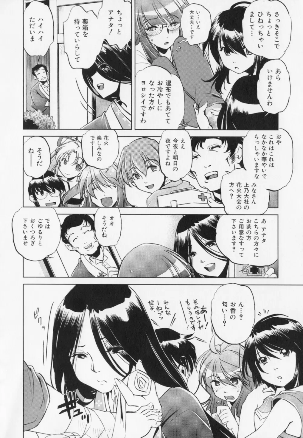 座敷牢 Page.14