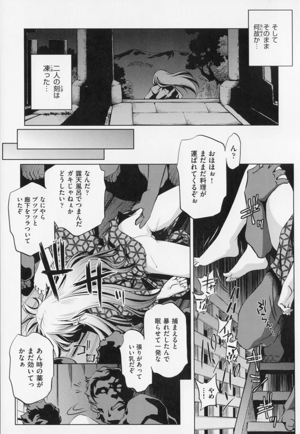 座敷牢 Page.143