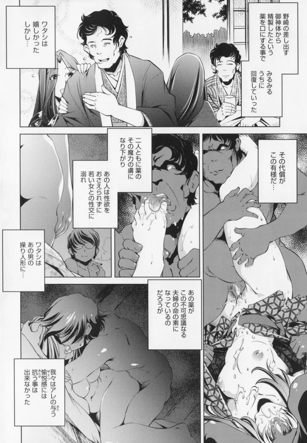 座敷牢 Page.152