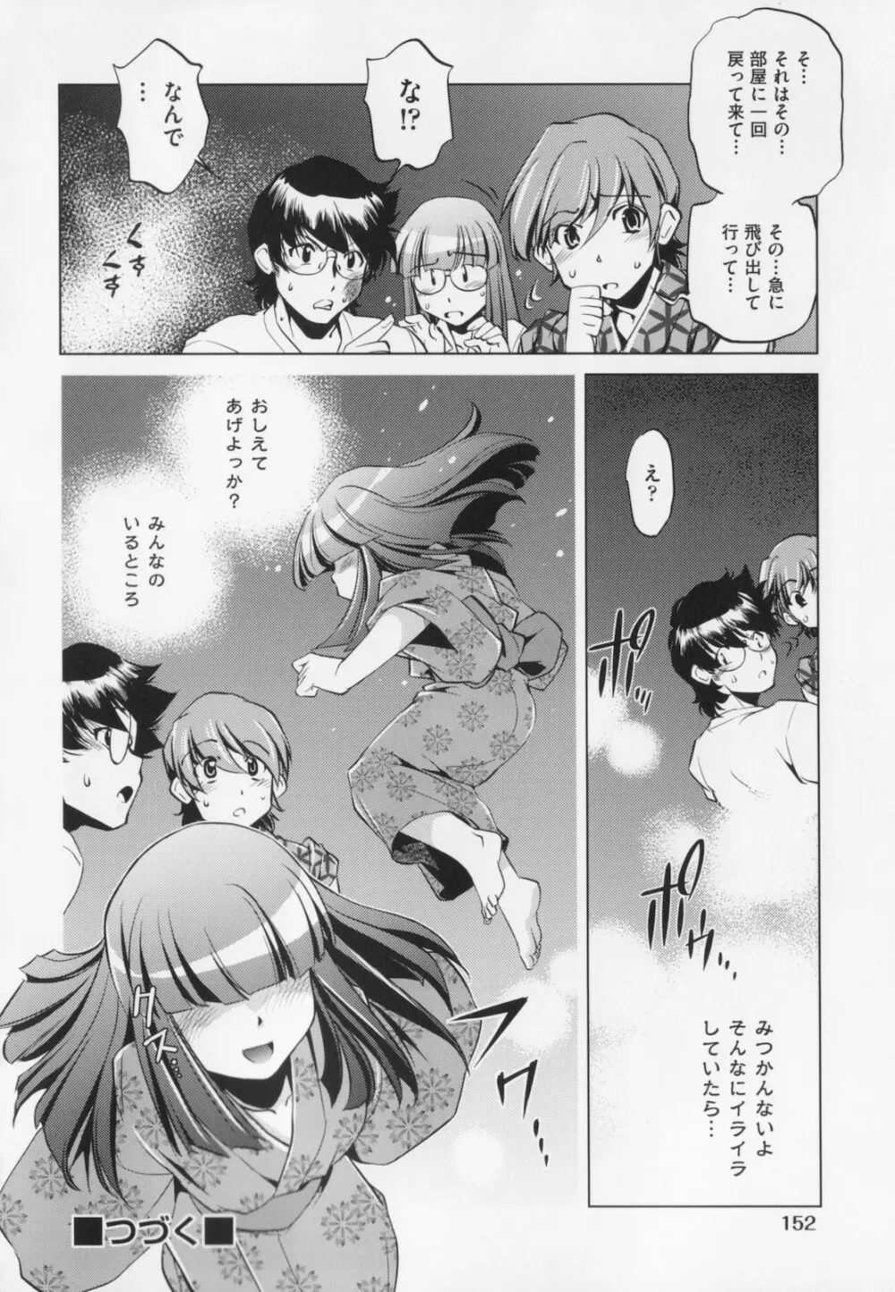 座敷牢 Page.156